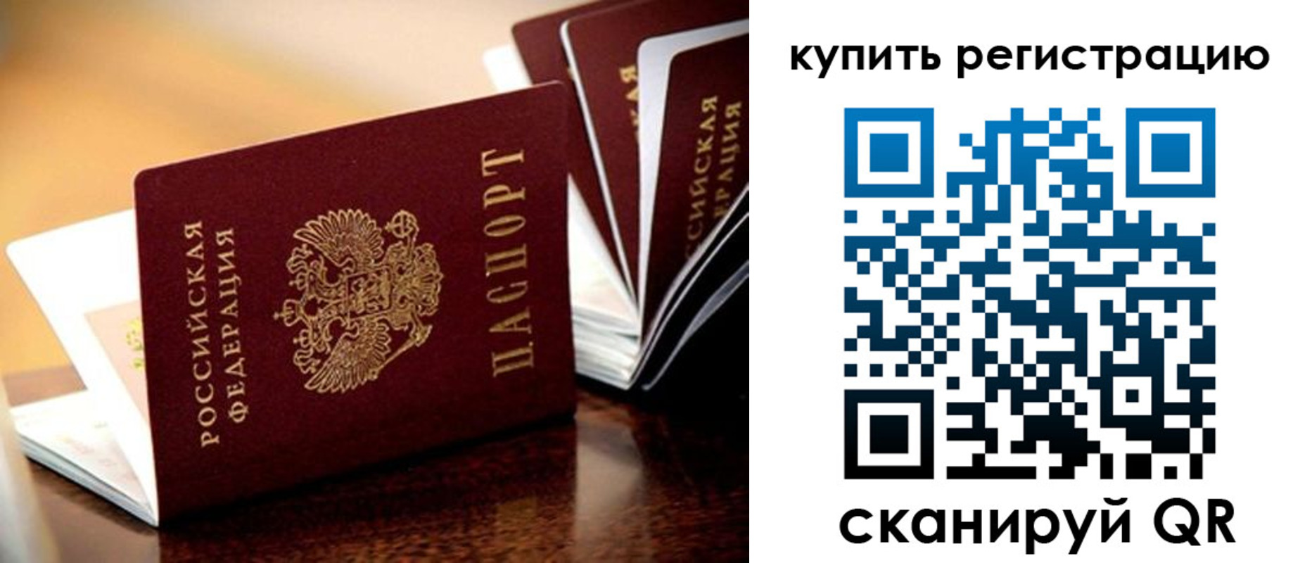 прописка 2025 в Муравленко