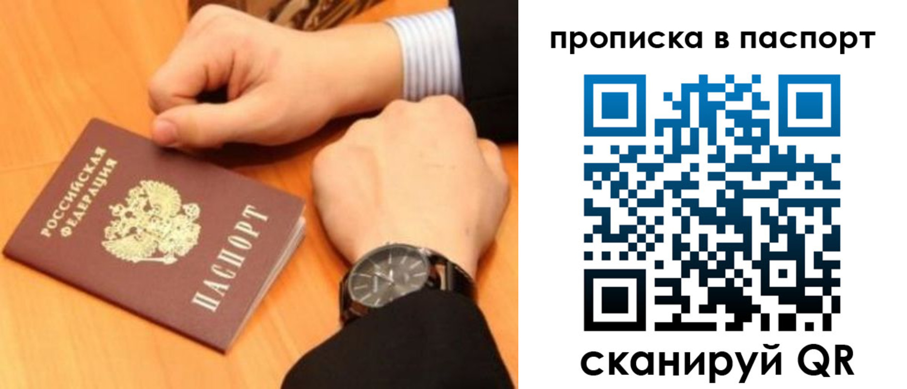 купить прописку в Муравленко