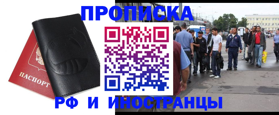 временная регистрация в Муравленко